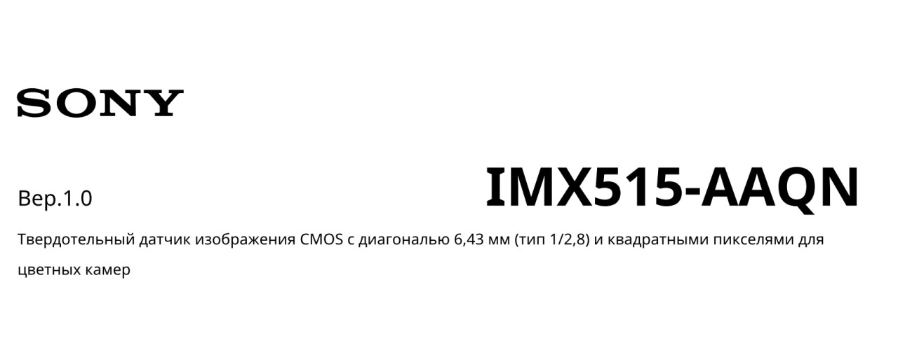 Сенсор изображения CMOS Sony IMX515 характеристики описание
