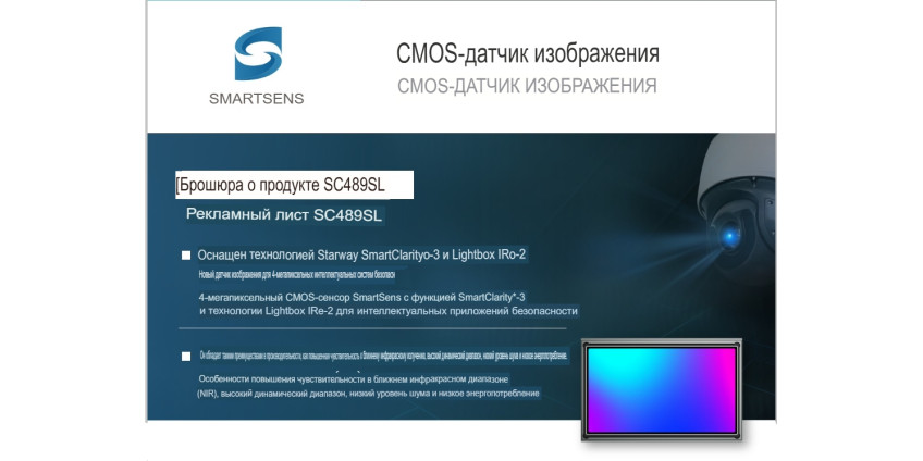 Таблицы характеристик SMARTSENS серия сенсоров изображения модельного ряда STAR-LIGHT Таблицы характеристик SMARTSENS серия сенсоров изображения модельного ряда STAR-LIGHT