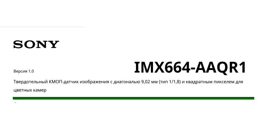 Матрица CMOS Sony IMX664 описание 