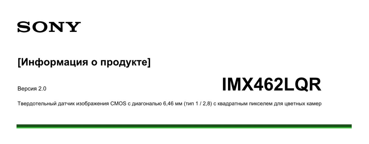 Сенсор изображения CMOS SONY IMX462LQR полное описание характеристика Сенсор изображения CMOS SONY IMX462LQR полное описание характеристика