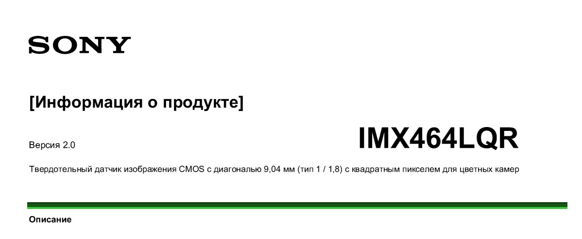 Спецификация Sony IMX464