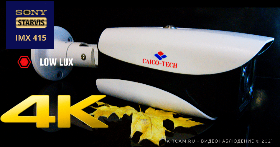 CAICO CMOS 8MP Ultra HD 4K