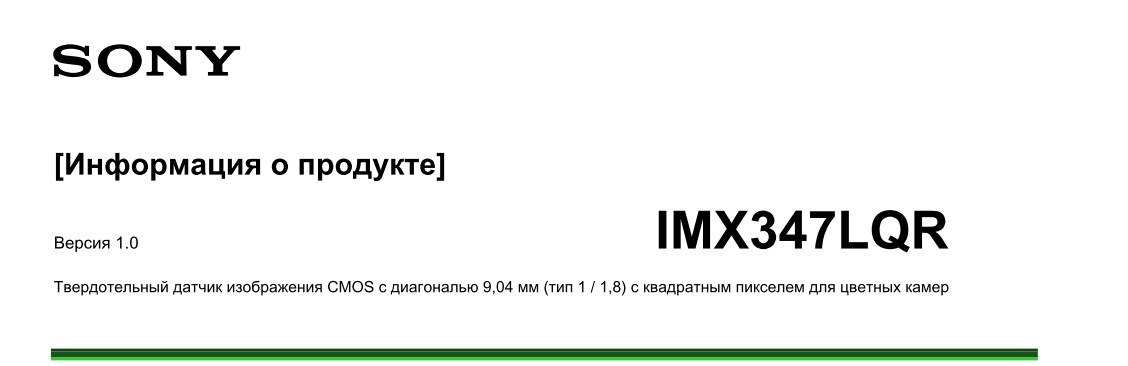 Сенсор Sony IMX347LQR